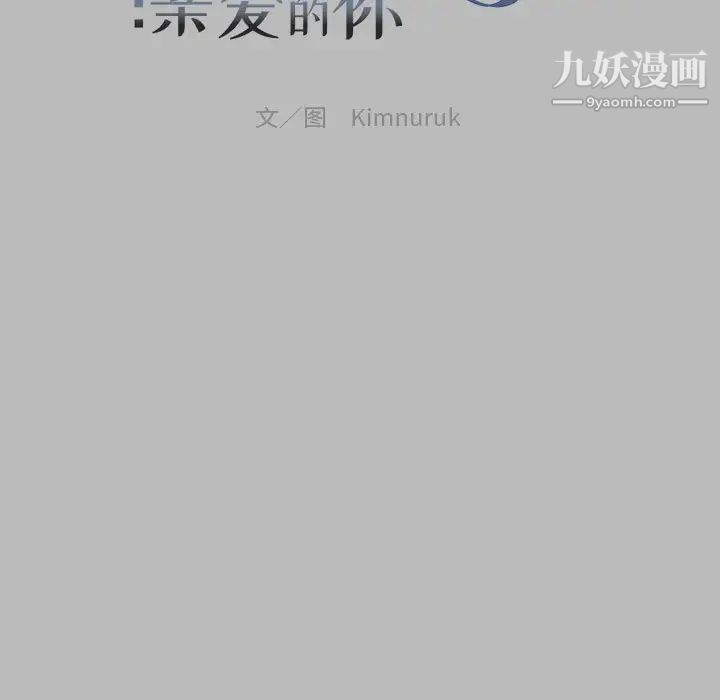 亲爱的你-Liebling！第135话