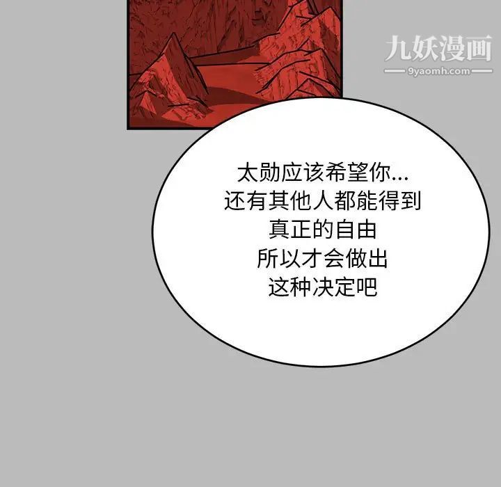 亲爱的你-Liebling！第135话