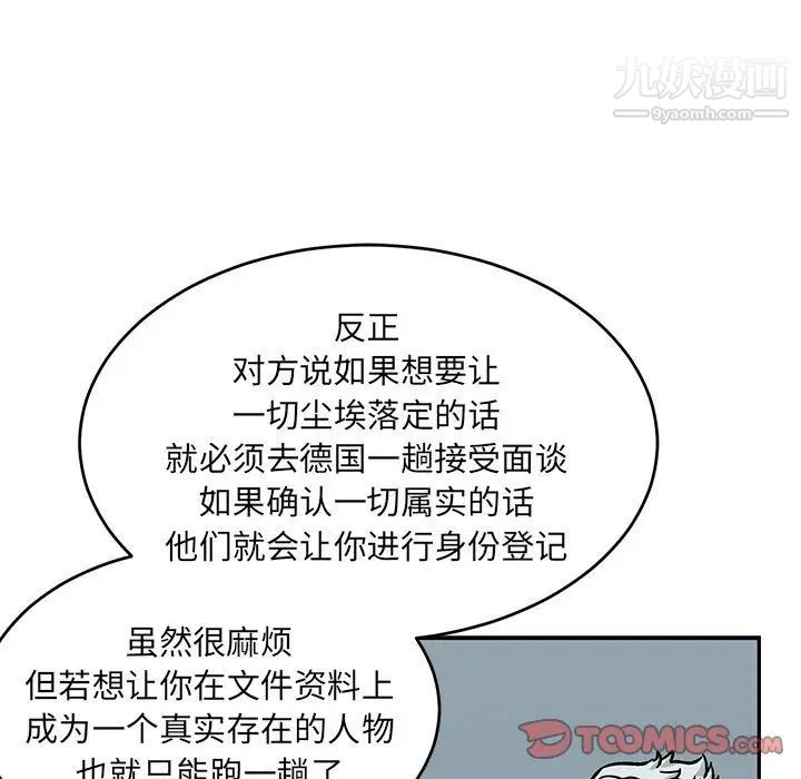 亲爱的你-Liebling！第135话