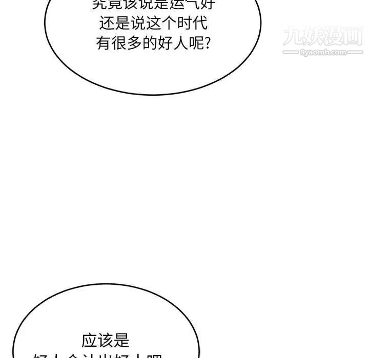 亲爱的你-Liebling!第135话