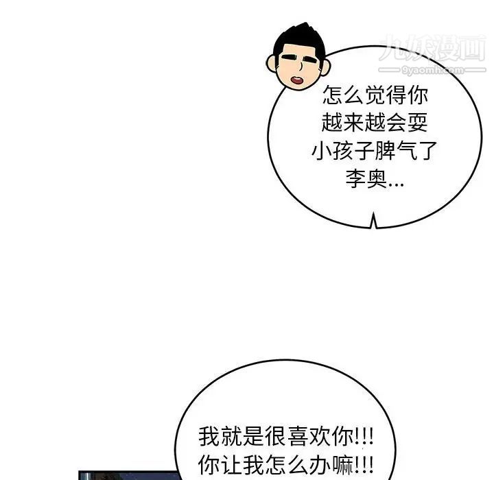 亲爱的你-Liebling！第135话