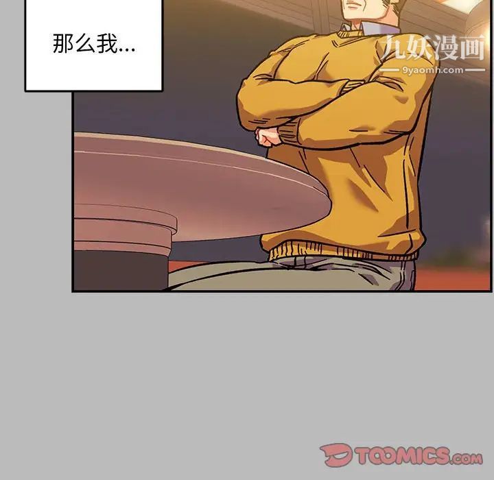 亲爱的你-Liebling！第136话