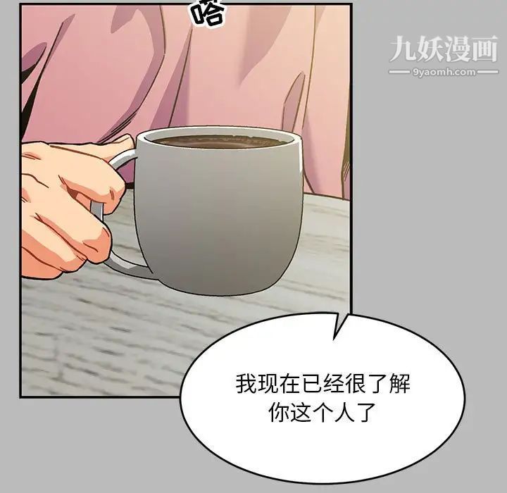 亲爱的你-Liebling！第136话