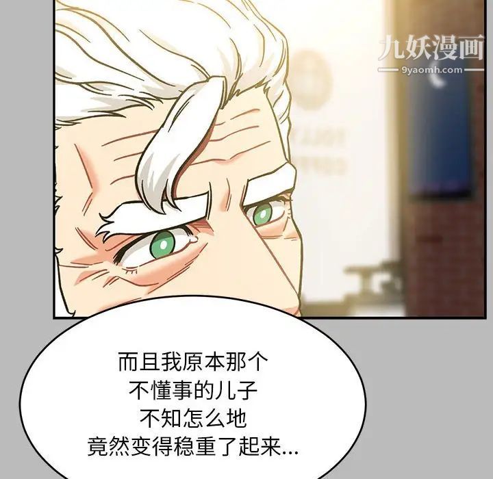 亲爱的你-Liebling！第136话