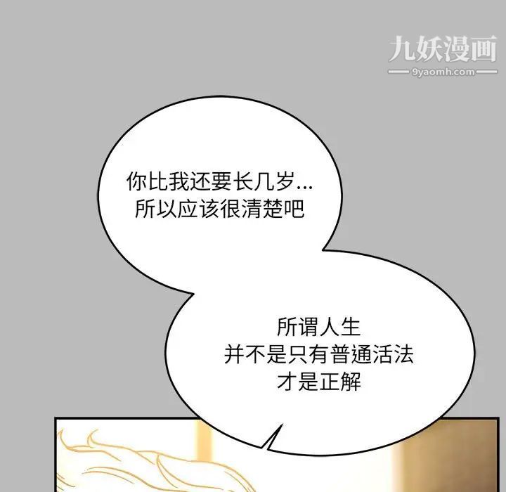 亲爱的你-Liebling！第136话