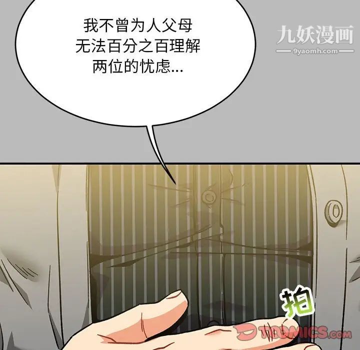 亲爱的你-Liebling！第136话