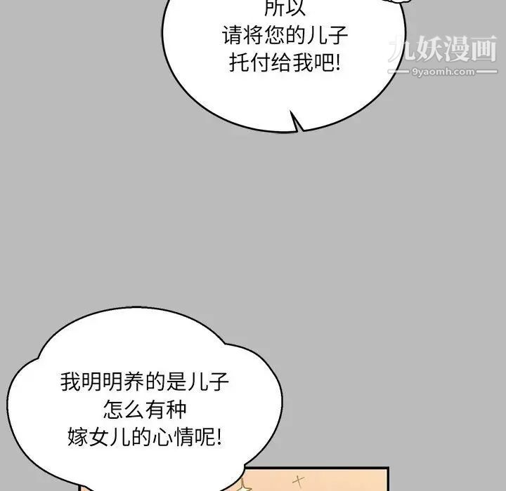 亲爱的你-Liebling！第136话