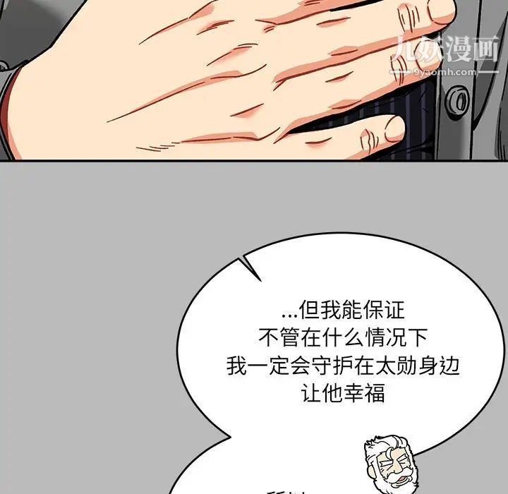 亲爱的你-Liebling！第136话