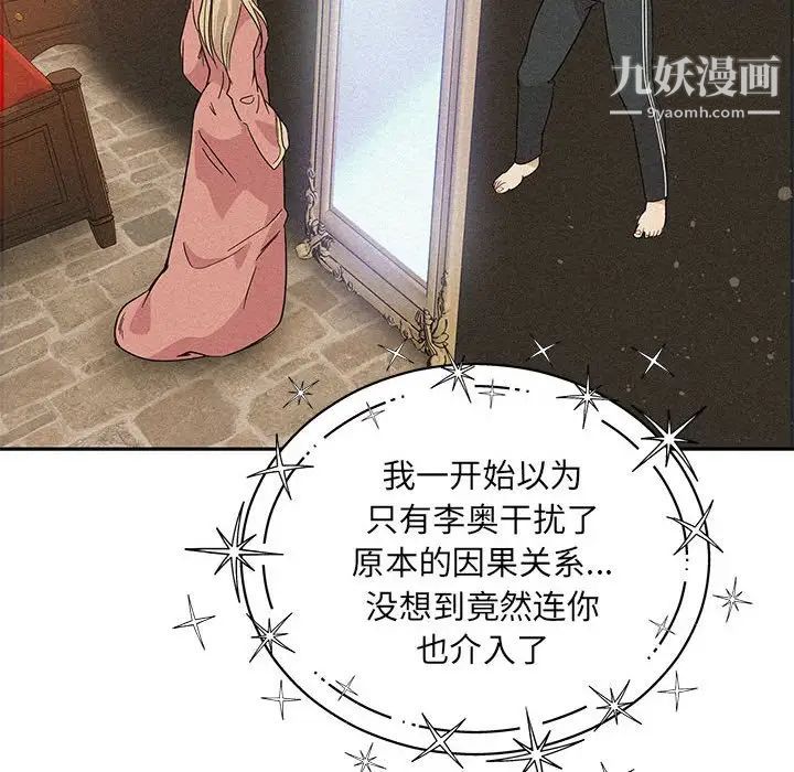 亲爱的你-Liebling！第136话