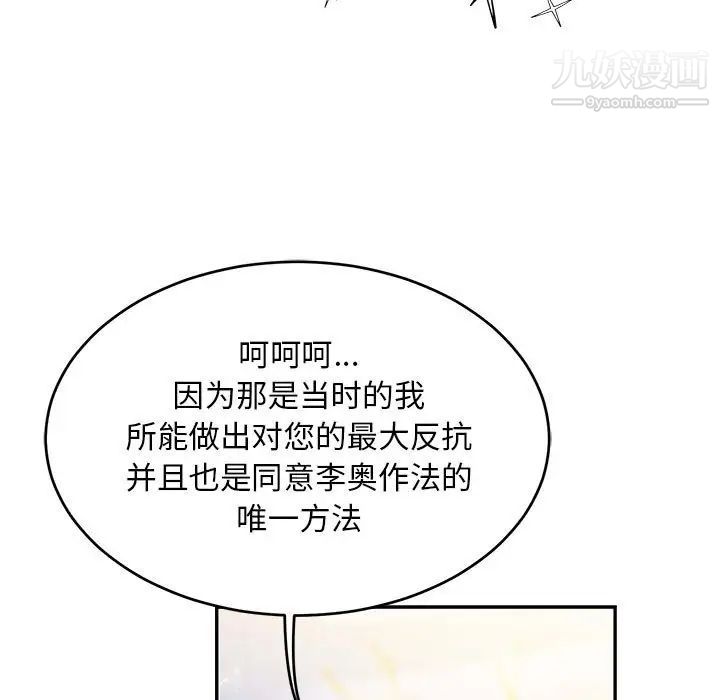 亲爱的你-Liebling！第136话