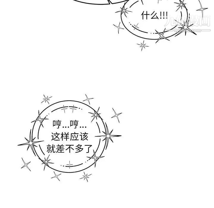 亲爱的你-Liebling！第136话