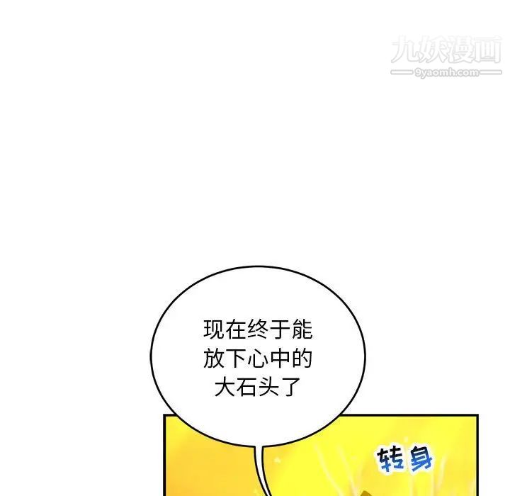 亲爱的你-Liebling！第136话