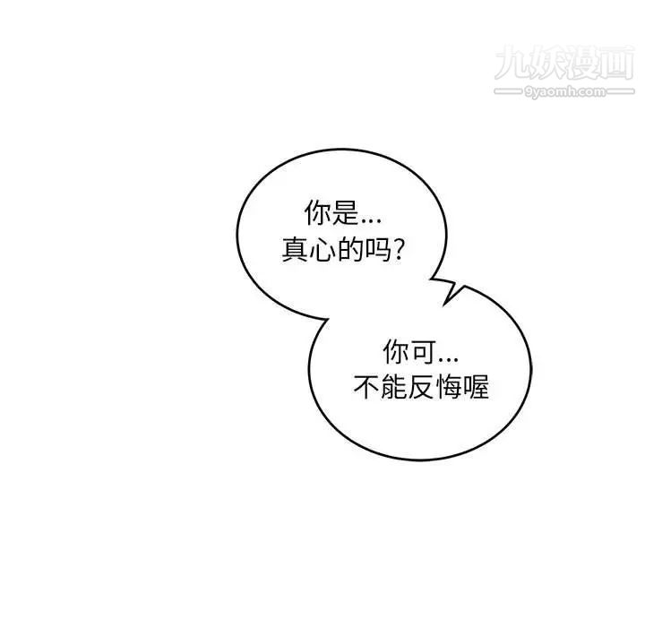 亲爱的你-Liebling！第136话