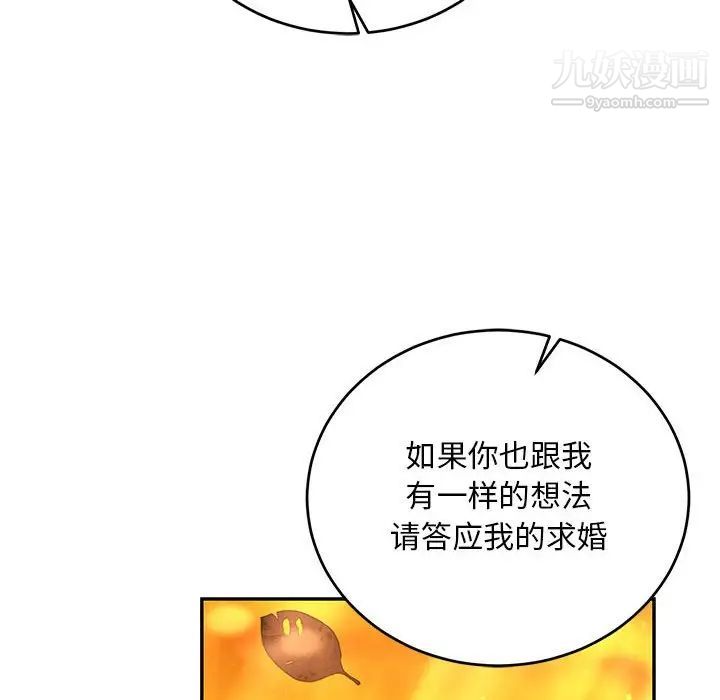 亲爱的你-Liebling！第136话