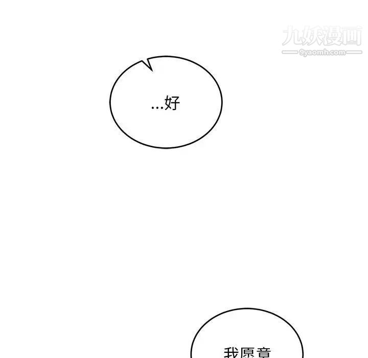 亲爱的你-Liebling！第136话