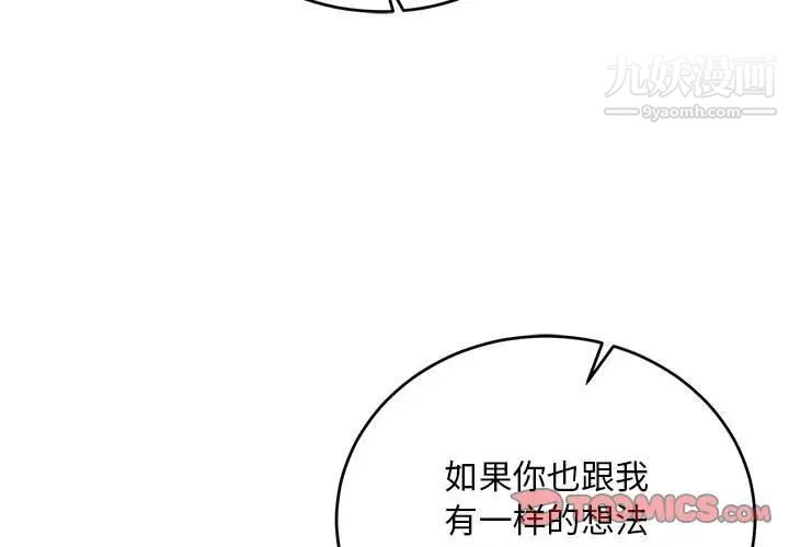 亲爱的你-Liebling！第137话