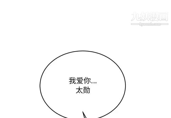 亲爱的你-Liebling！第137话