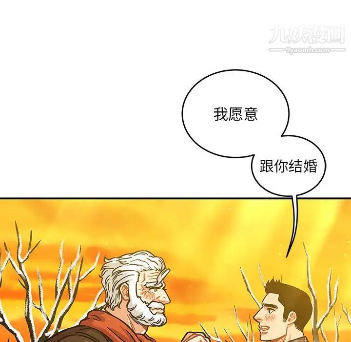 亲爱的你-Liebling！第137话