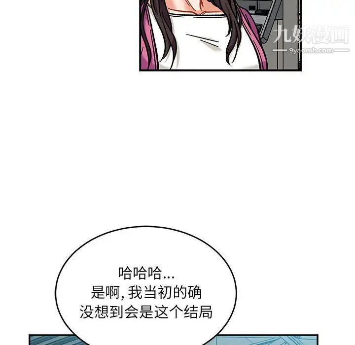 亲爱的你-Liebling！第137话