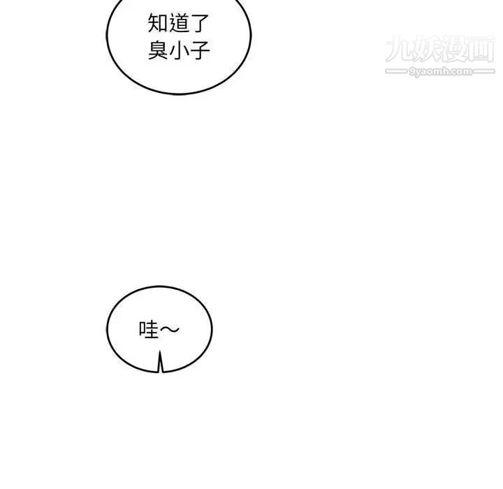 亲爱的你-Liebling！第137话