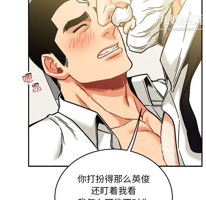 亲爱的你-Liebling！第137话