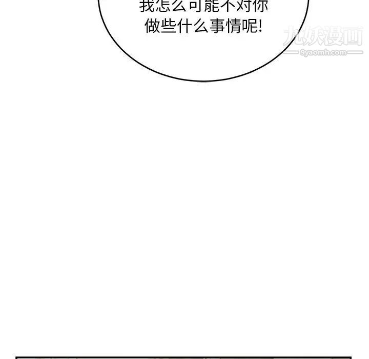 亲爱的你-Liebling！第137话