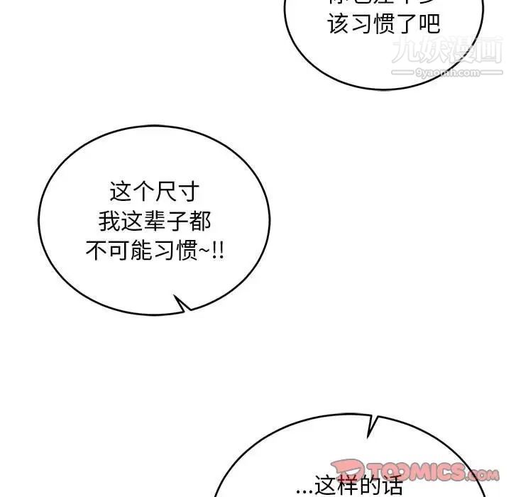 亲爱的你-Liebling！第137话