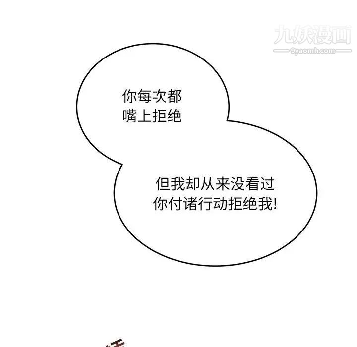 亲爱的你-Liebling！第137话