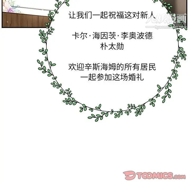 亲爱的你-Liebling！第137话