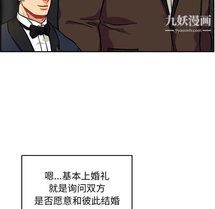 亲爱的你-Liebling！第137话