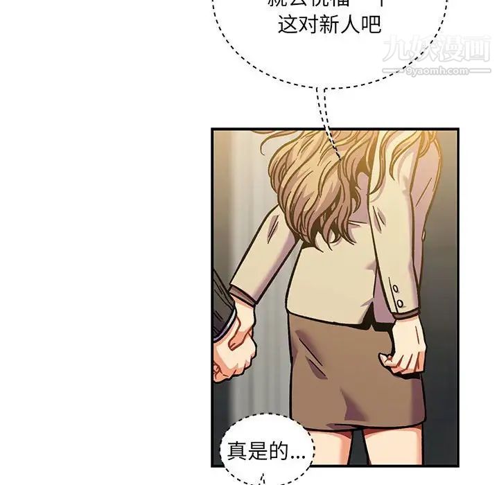 亲爱的你-Liebling！第137话