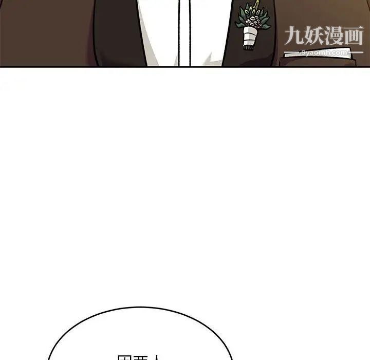 亲爱的你-Liebling！第137话