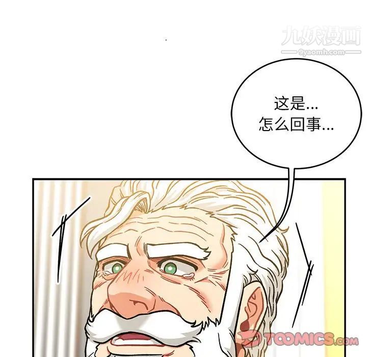 亲爱的你-Liebling！第137话