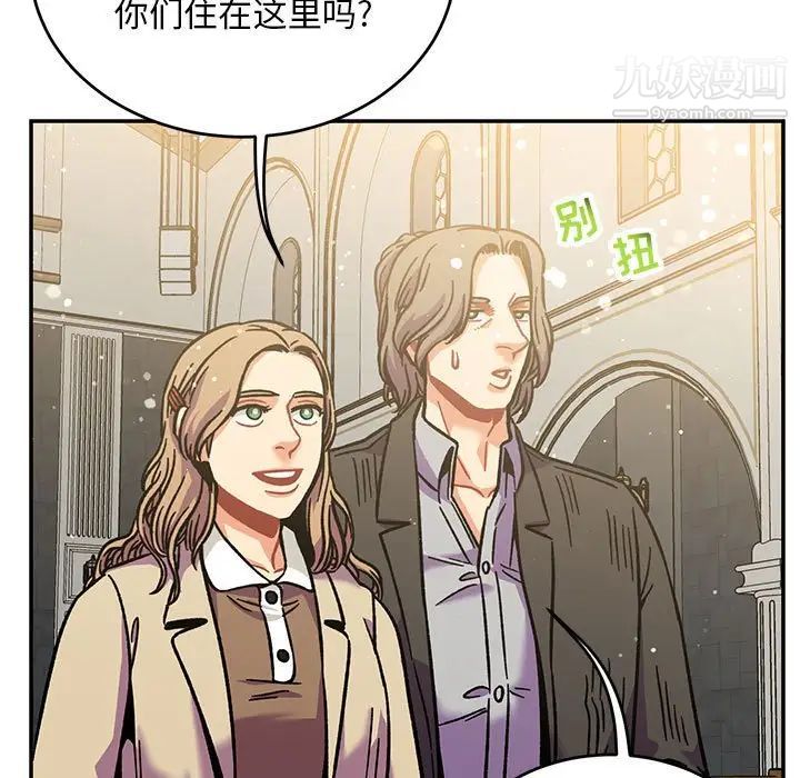 亲爱的你-Liebling！第137话