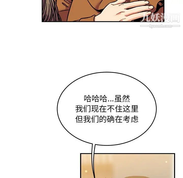 亲爱的你-Liebling！第137话