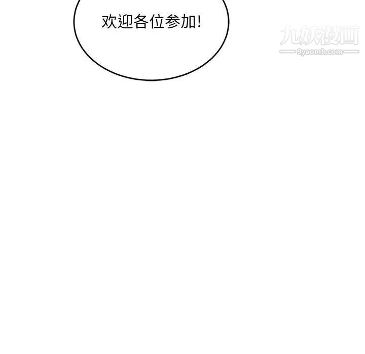 亲爱的你-Liebling！第137话