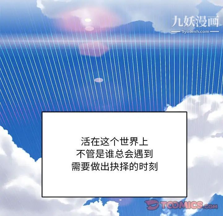 亲爱的你-Liebling！第137话