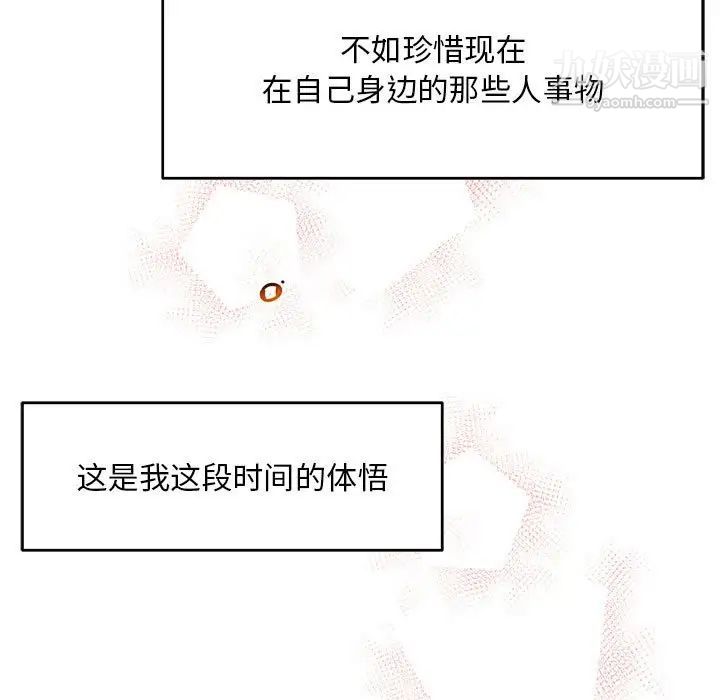 亲爱的你-Liebling！第137话