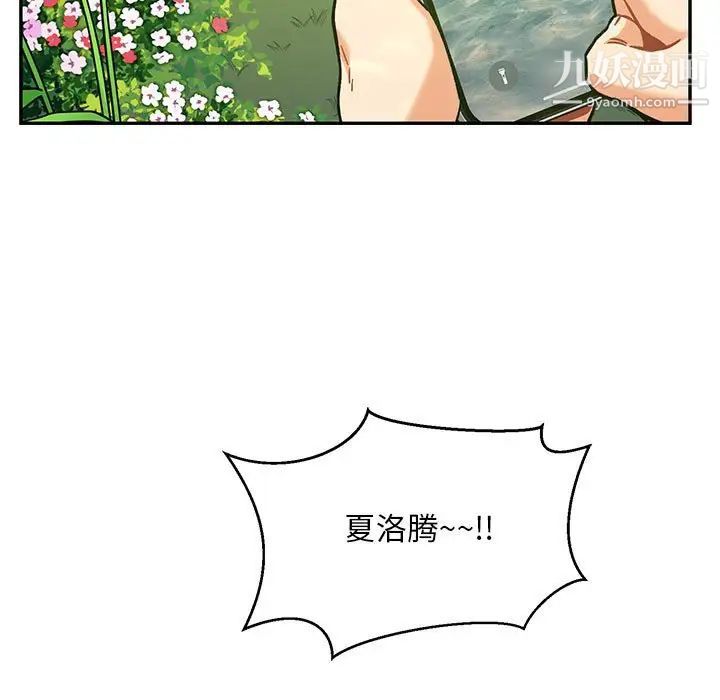 亲爱的你-Liebling！第137话