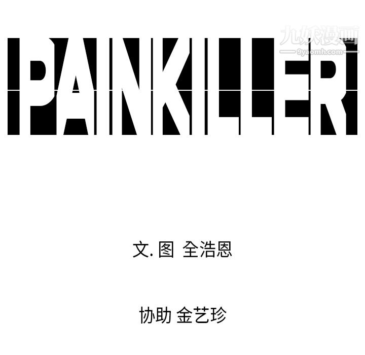 PainKiller-正义的背后第3话