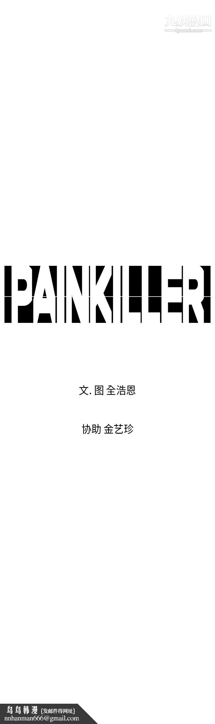 PainKiller-正义的背后第8话