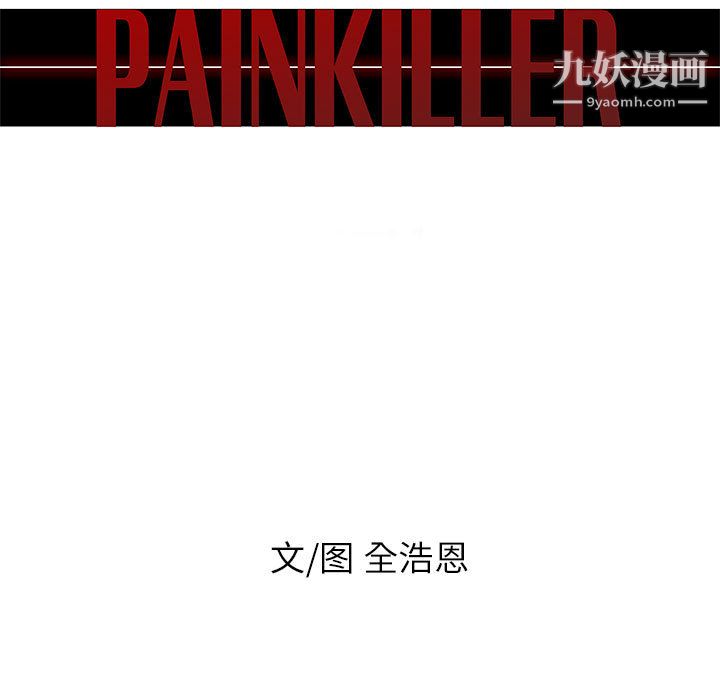 PainKiller-正义的背后第49话