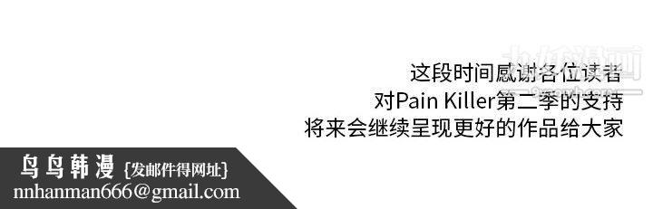 PainKiller-正义的背后最终话