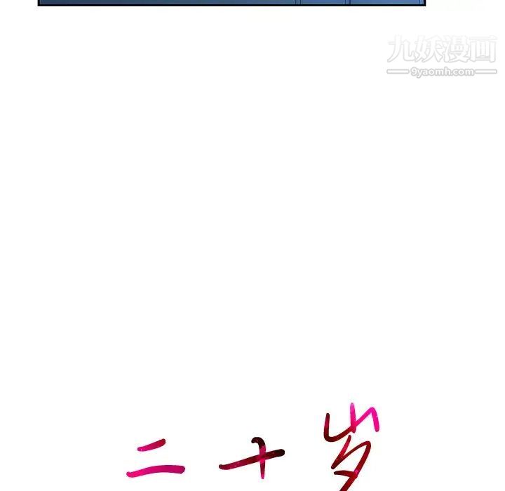 二十岁第32话
