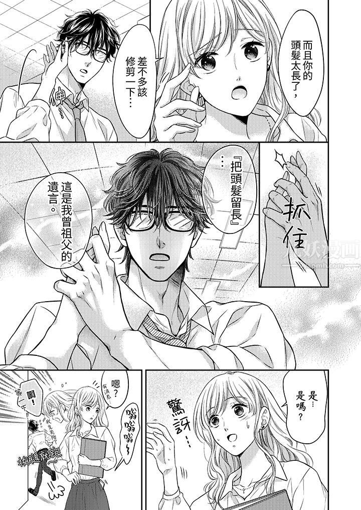 都已经湿成这样,是在引诱我吗?~想被他拥抱的危险男人第1话