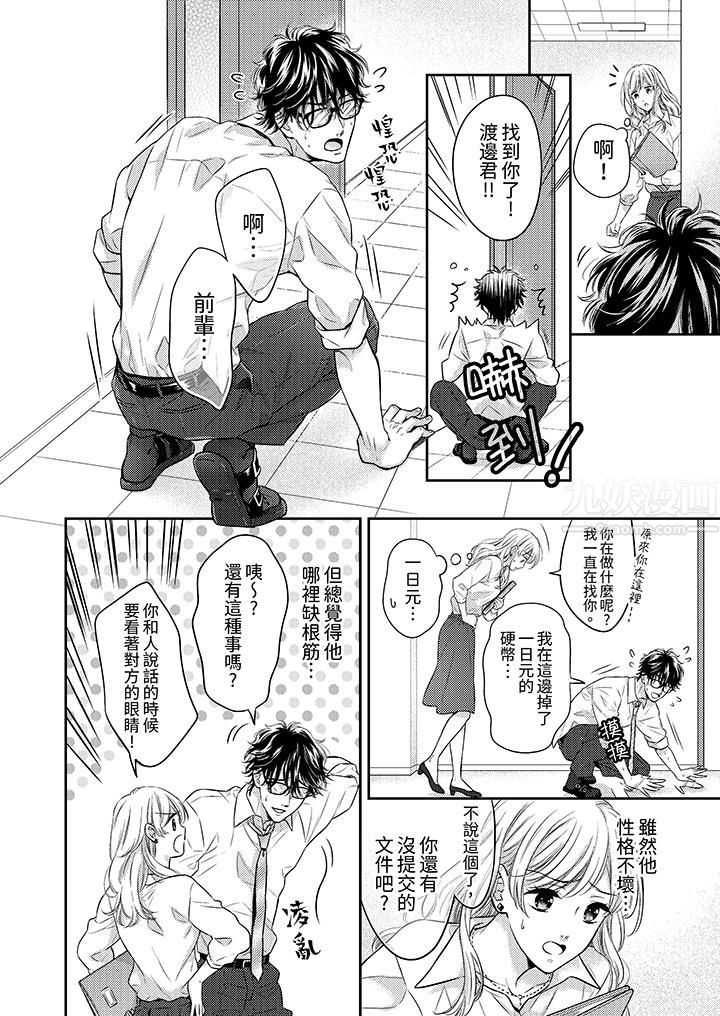 都已经湿成这样,是在引诱我吗?~想被他拥抱的危险男人第1话