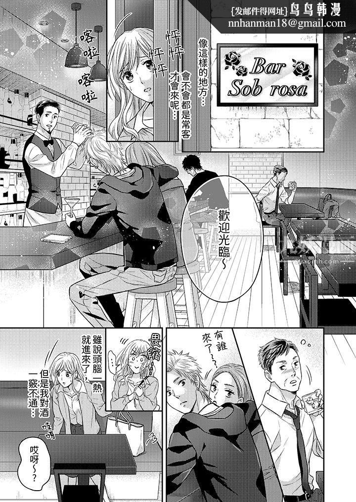 都已经湿成这样，是在引诱我吗？～想被他拥抱的危险男人第1话