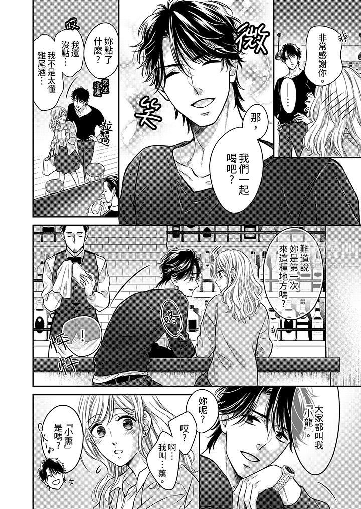 都已经湿成这样,是在引诱我吗?~想被他拥抱的危险男人第1话