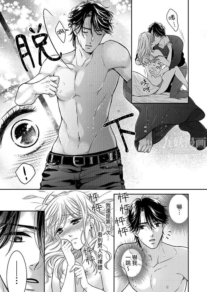 都已经湿成这样，是在引诱我吗？～想被他拥抱的危险男人第2话