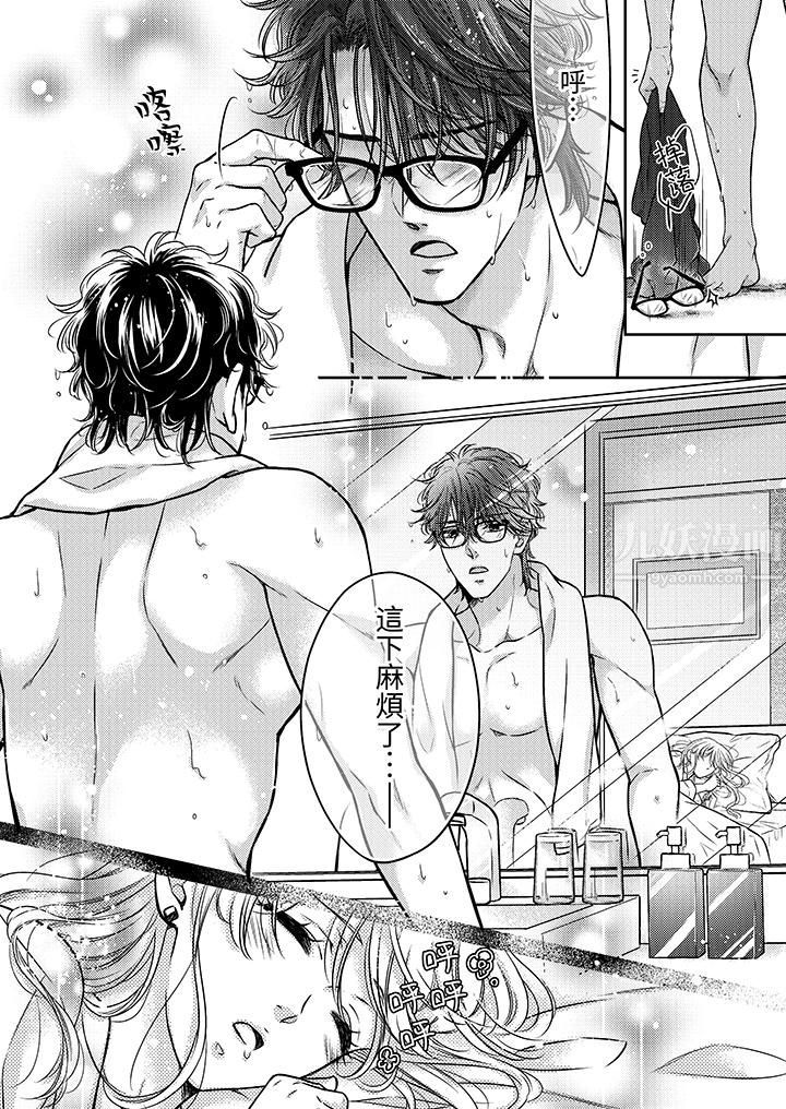 都已经湿成这样，是在引诱我吗？～想被他拥抱的危险男人第2话